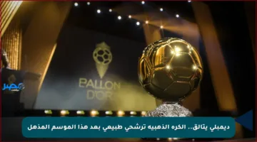 ديمبلي يتألق.. الكرة الذهبية ترشحي طبيعي بعد هذا الموسم المذهل